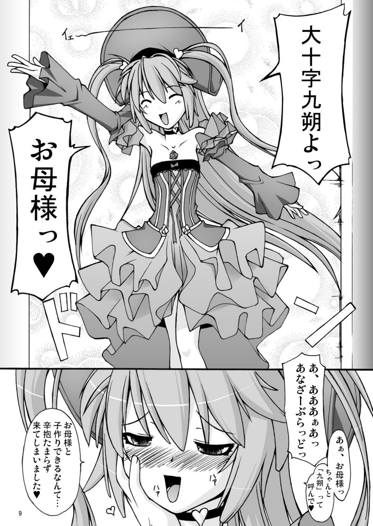 NACOTO SHA-HON 5 page 9 full