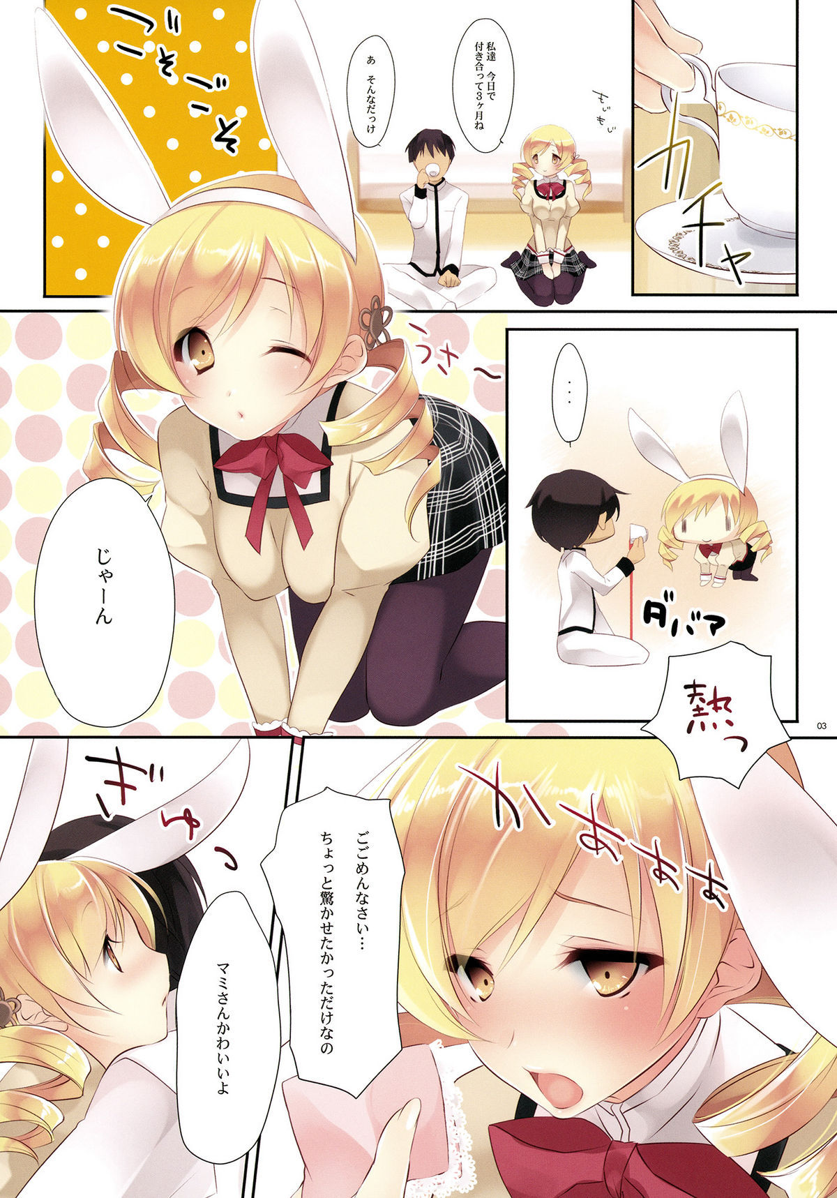 Mad Tea Party page 3 full