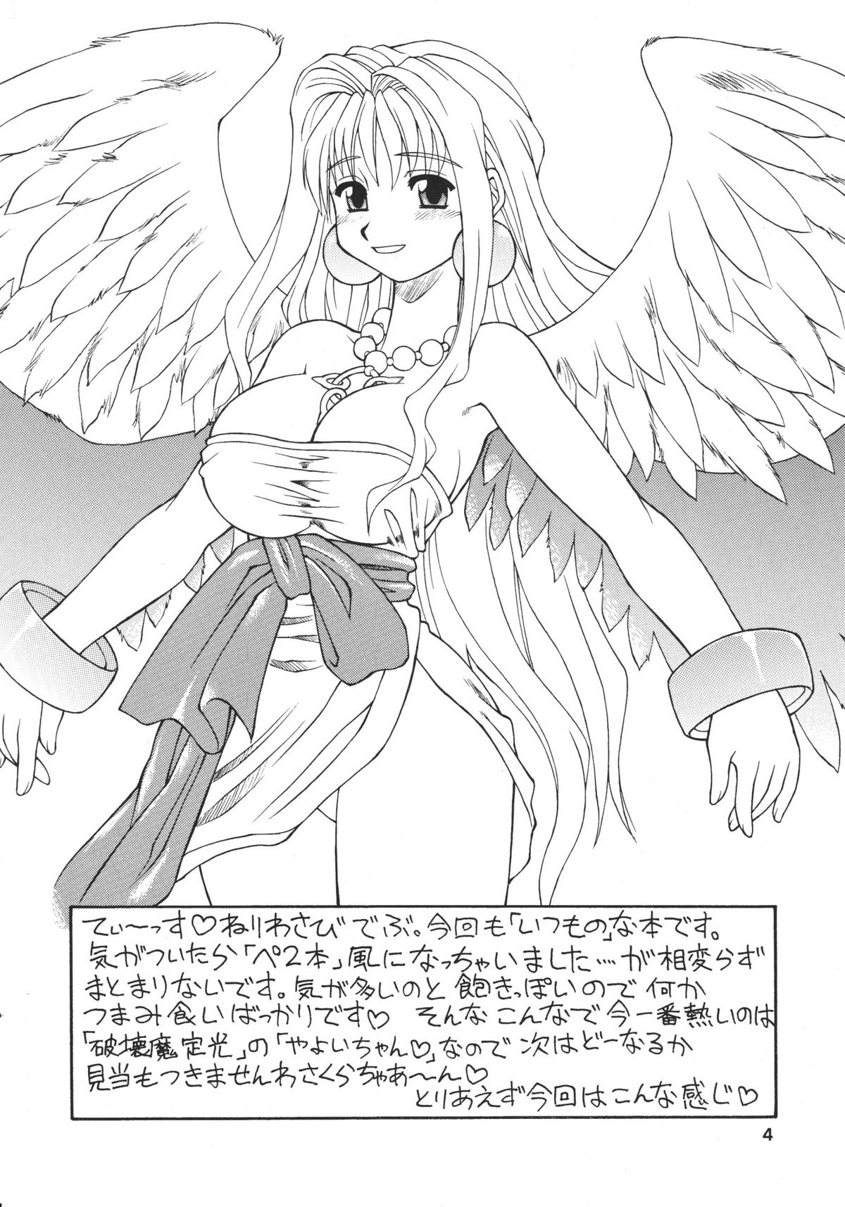 DENGEKI OPAI STATION page 4 full