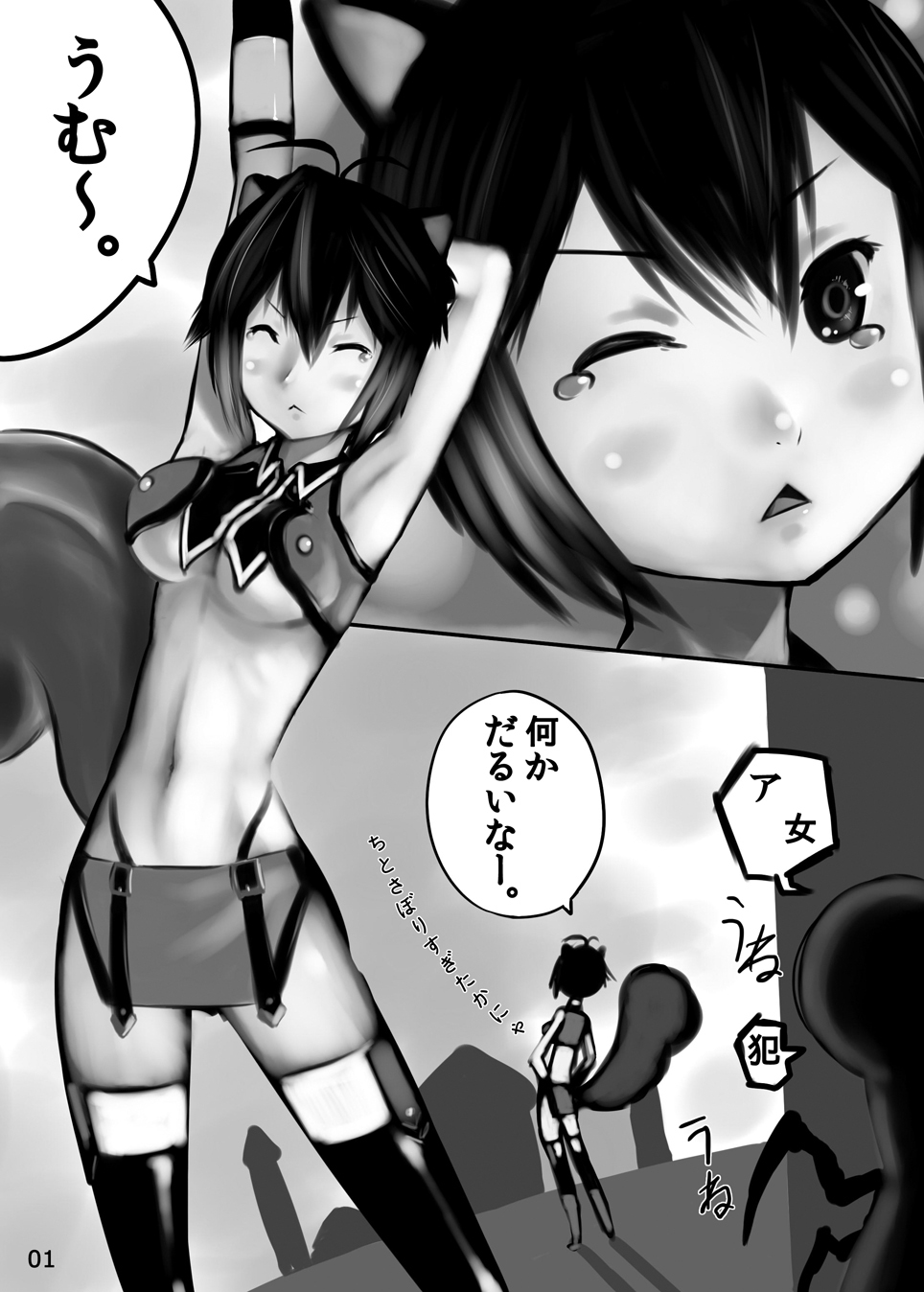 Risu to Kuri… Are? page 2 full