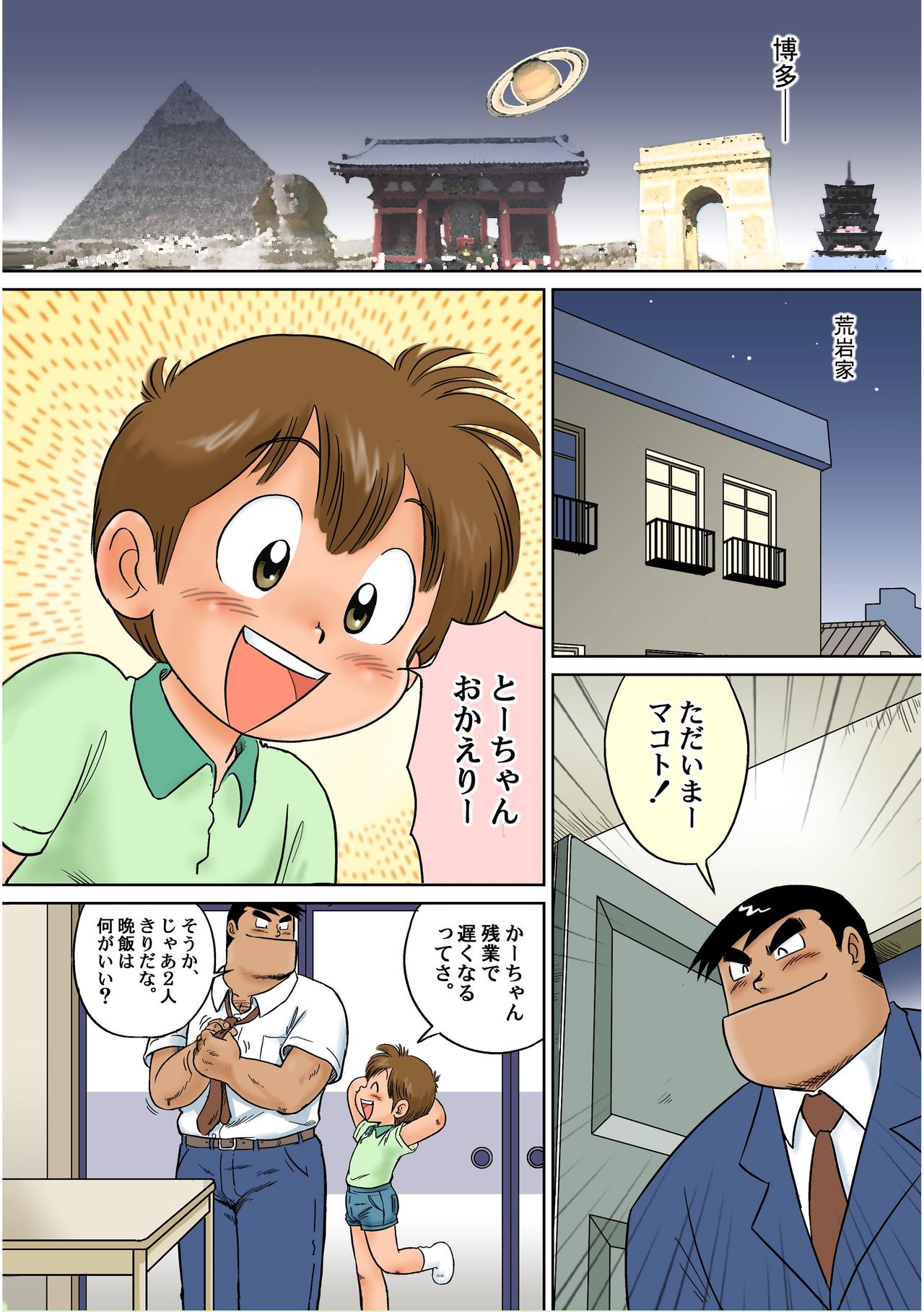 Fucking Papa page 3 full