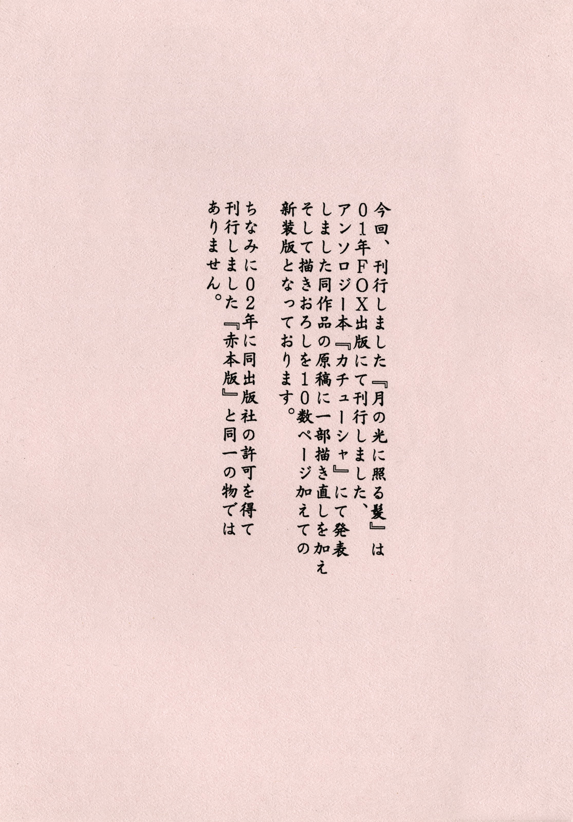 Shining hair by the moonlight -full version- page 2 full