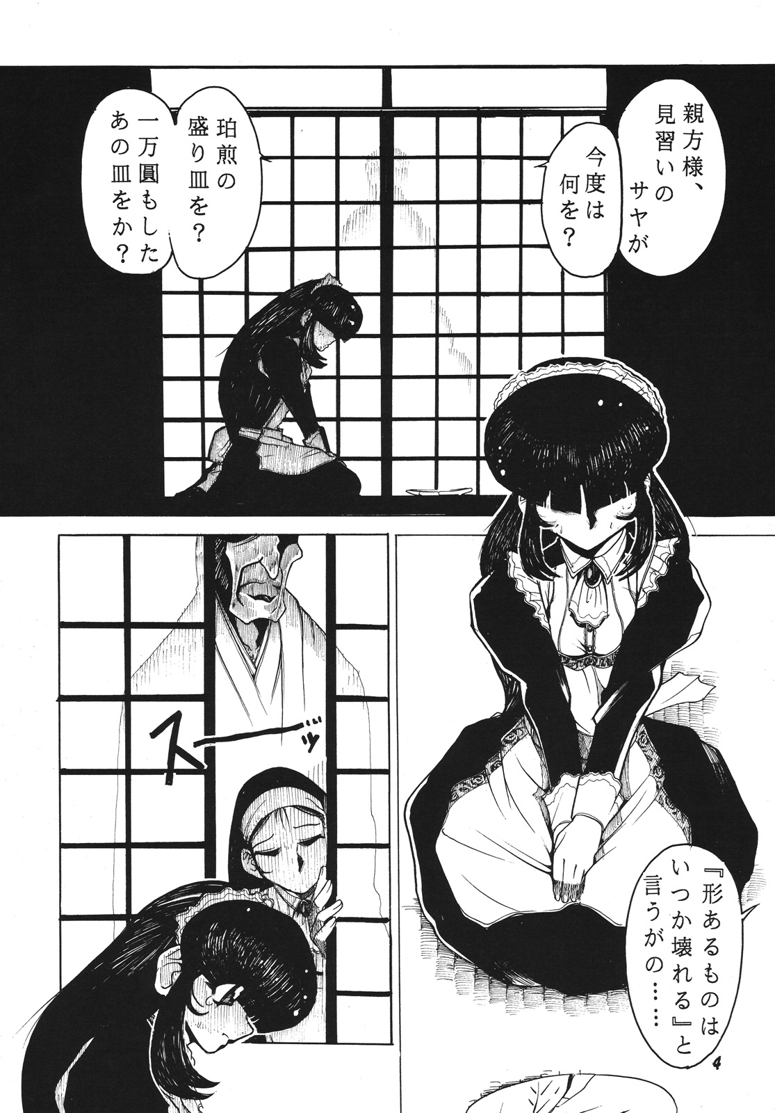 Shining hair by the moonlight -full version- page 4 full