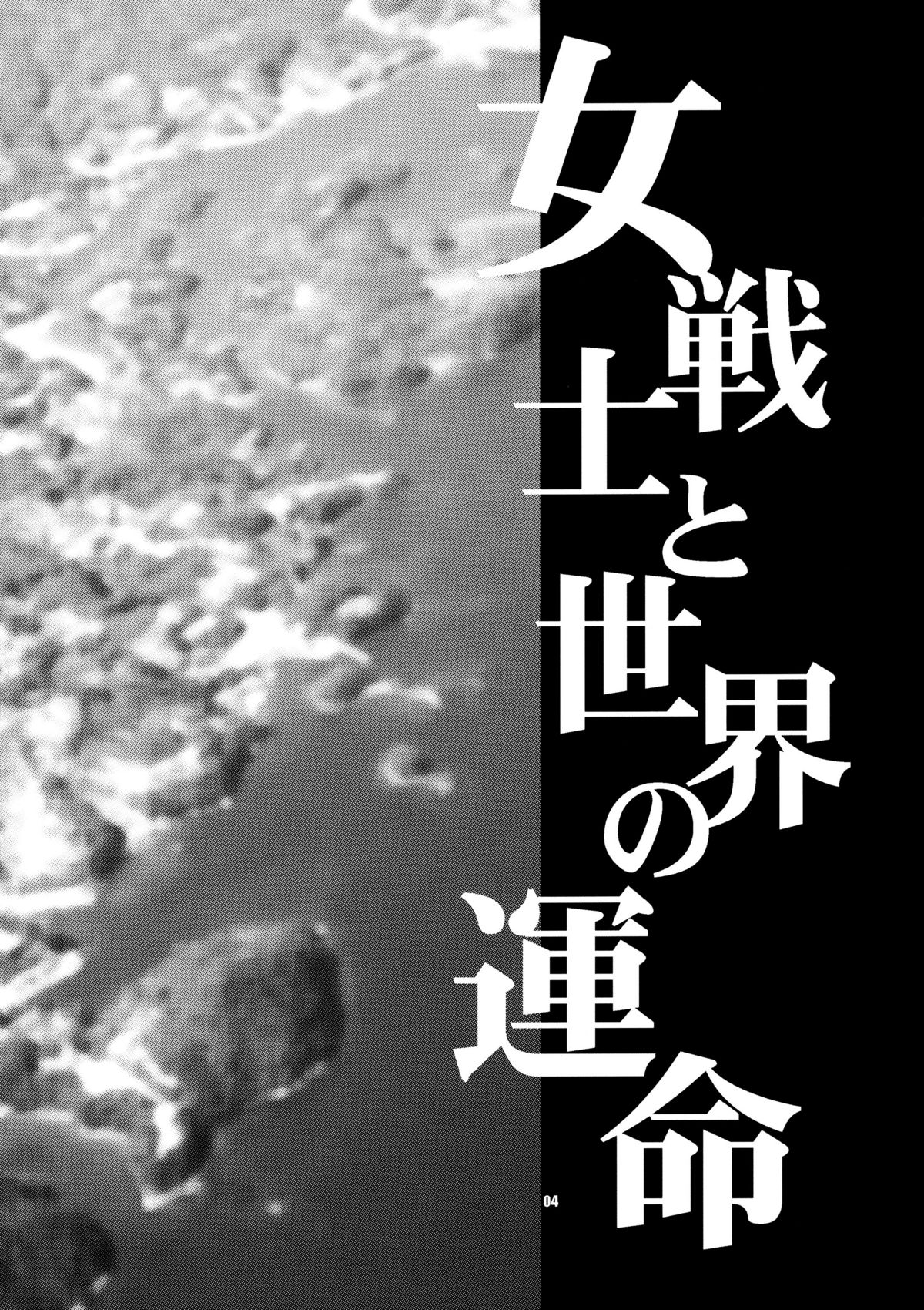 Onna Senshi to Sekai no Unmei page 3 full