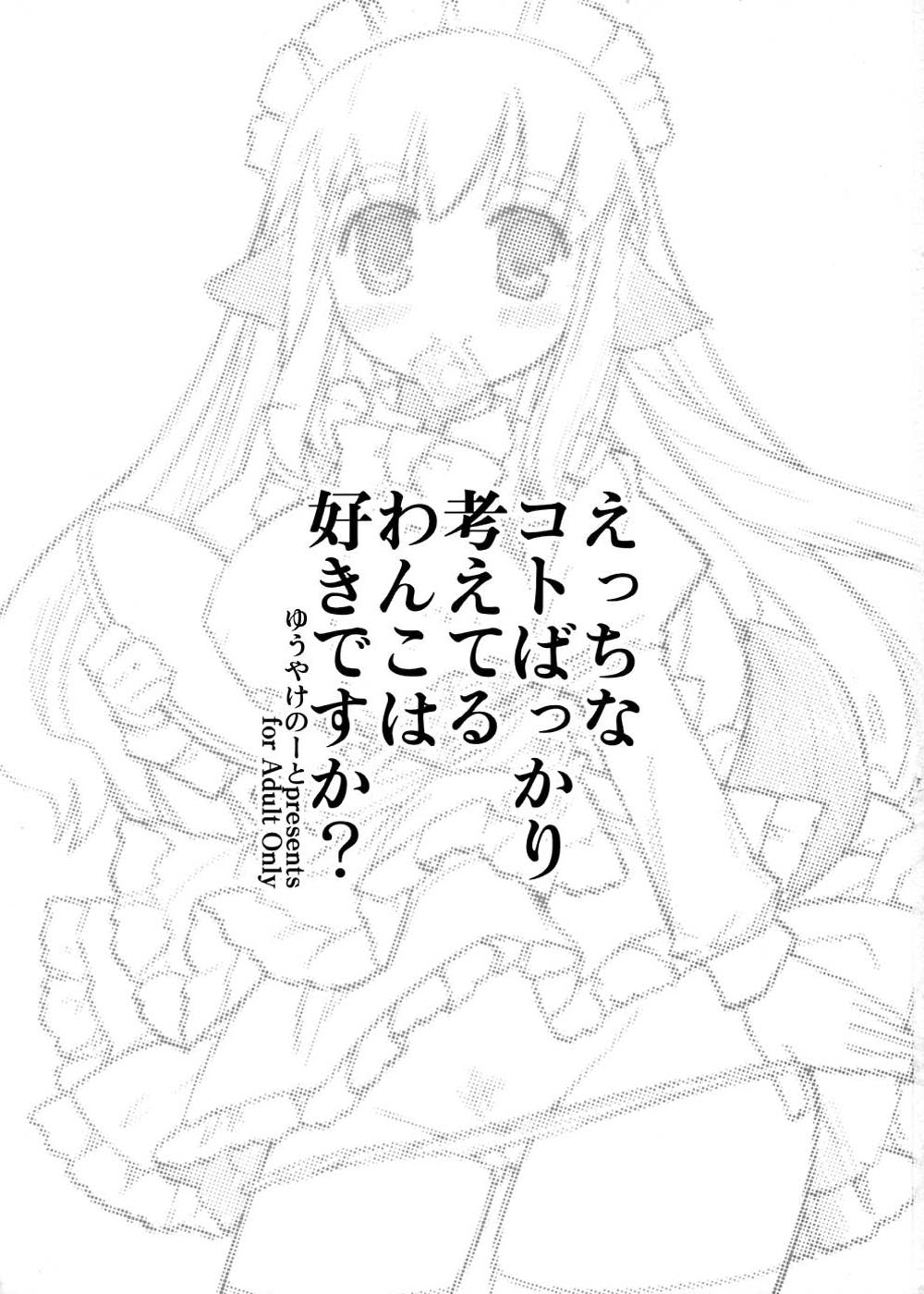 Ecchi na Koto Bakari Kangaeteiru Wanko wa suki Desu ka? page 2 full