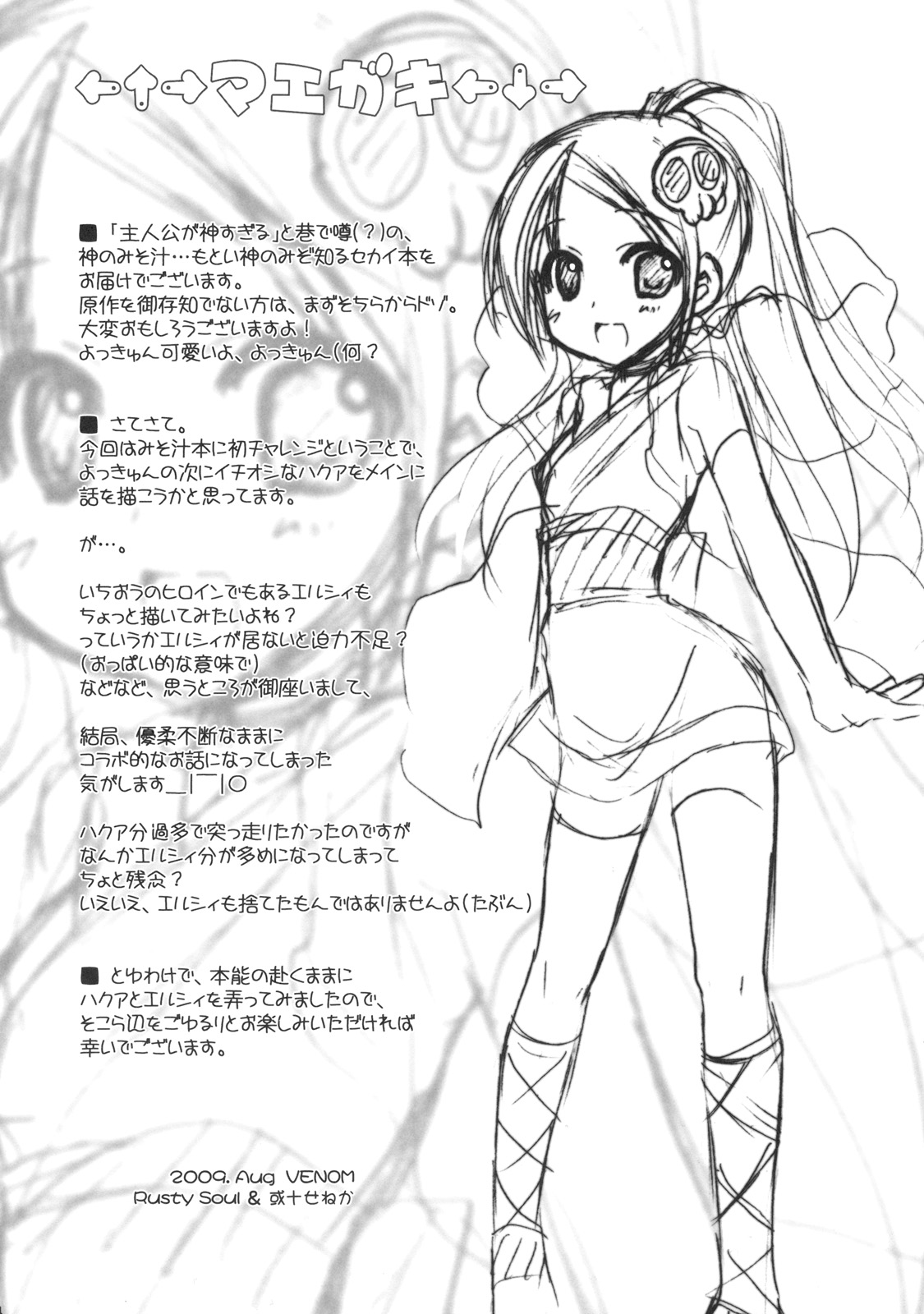 Devil the Ecstasy page 3 full