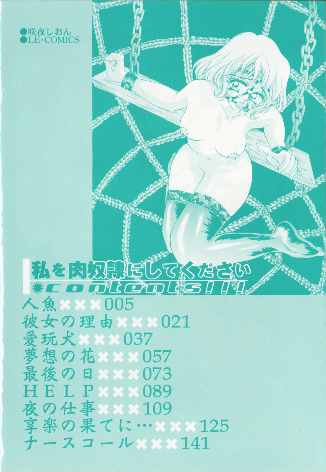 Watashi wo nikudorei ni shitekudasai page 6 full