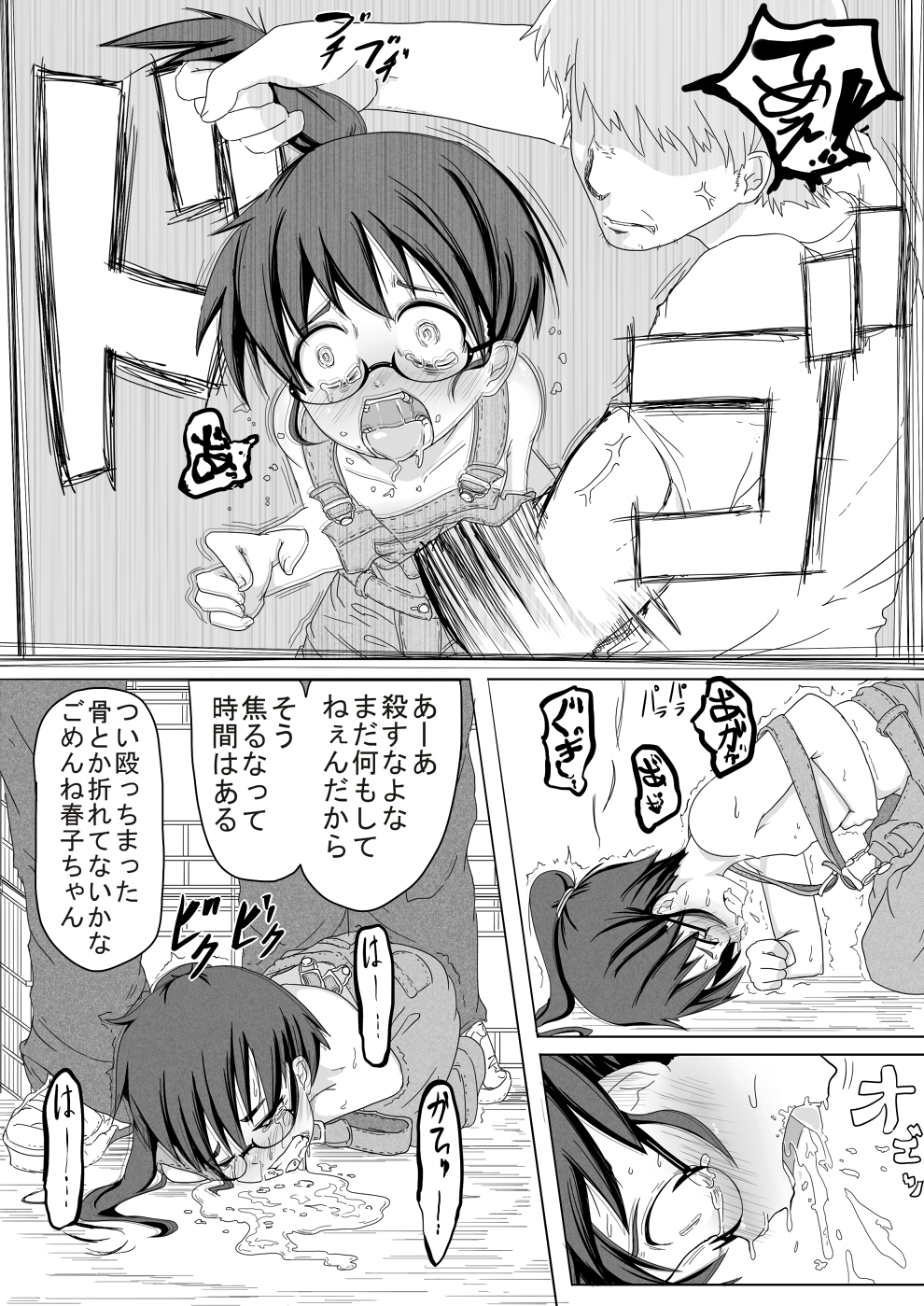 Haru Hime Kankan page 5 full