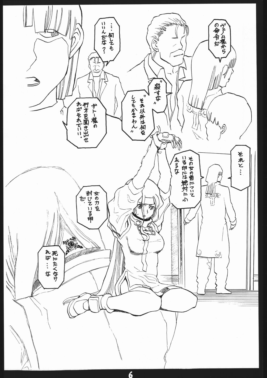 Tukamori Syuuzi World - Black in Shadow of Millia Raige in Mind page 5 full