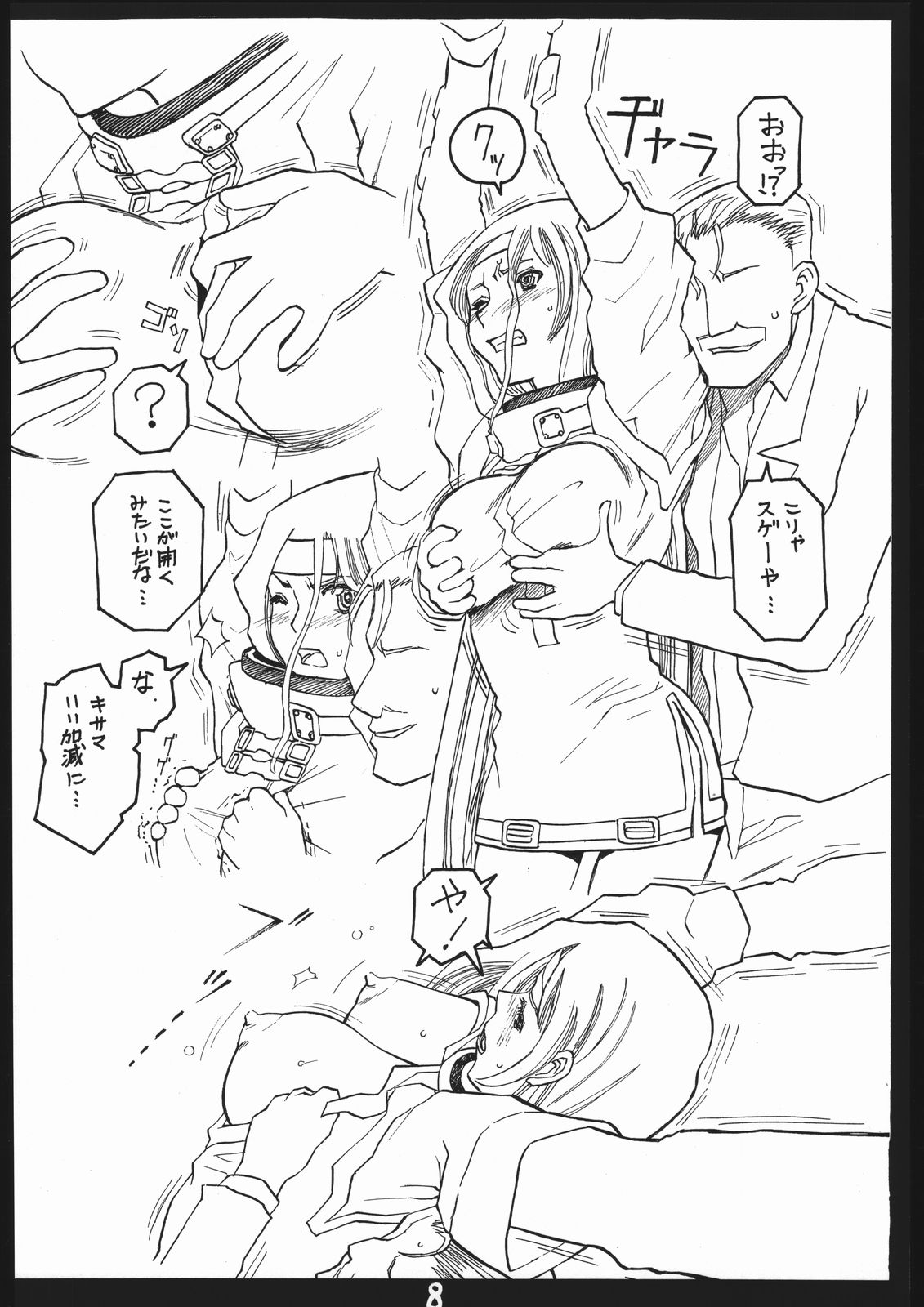 Tukamori Syuuzi World - Black in Shadow of Millia Raige in Mind page 7 full