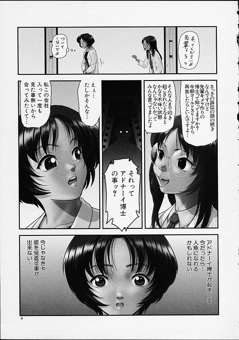 Gekka Bijin page 8 full