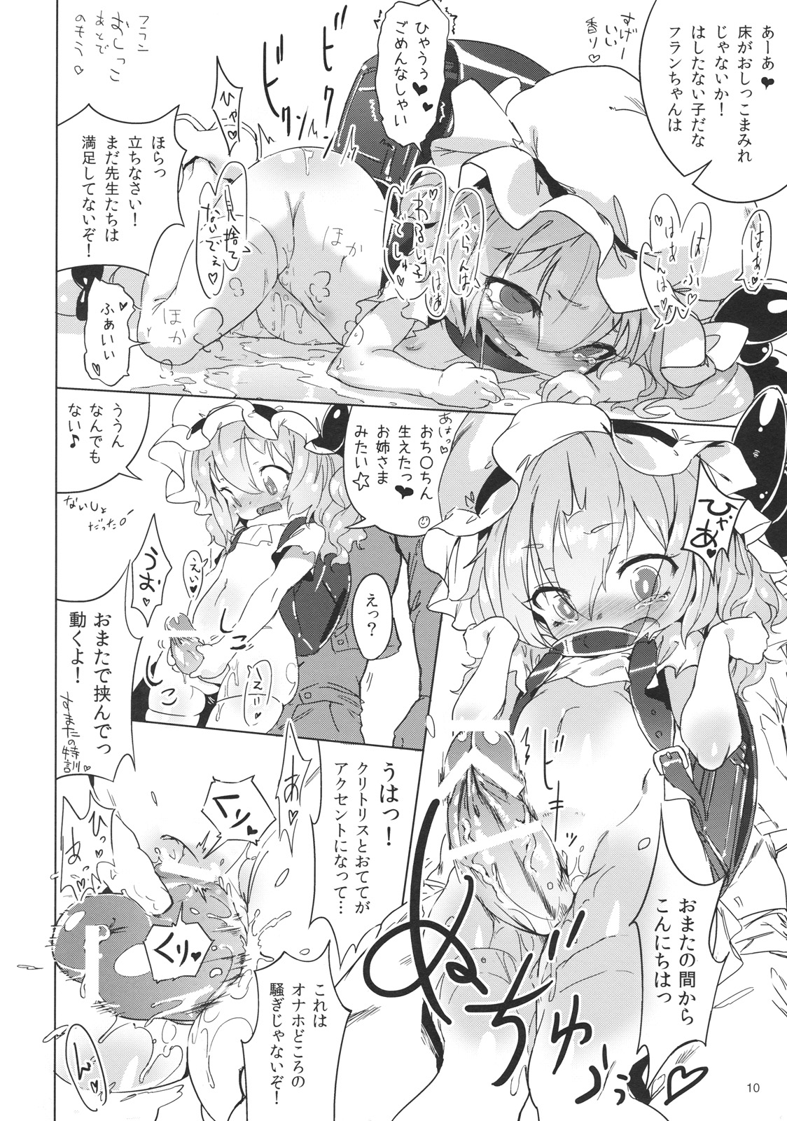 Omankoumakan page 10 full