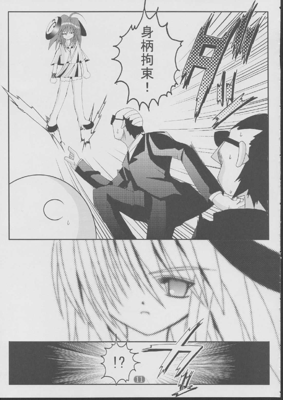 Danna-sama Shimasho page 10 full