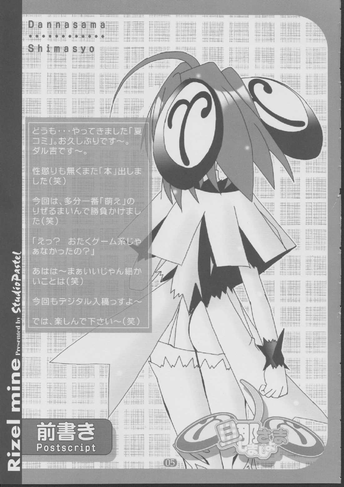 Danna-sama Shimasho page 4 full