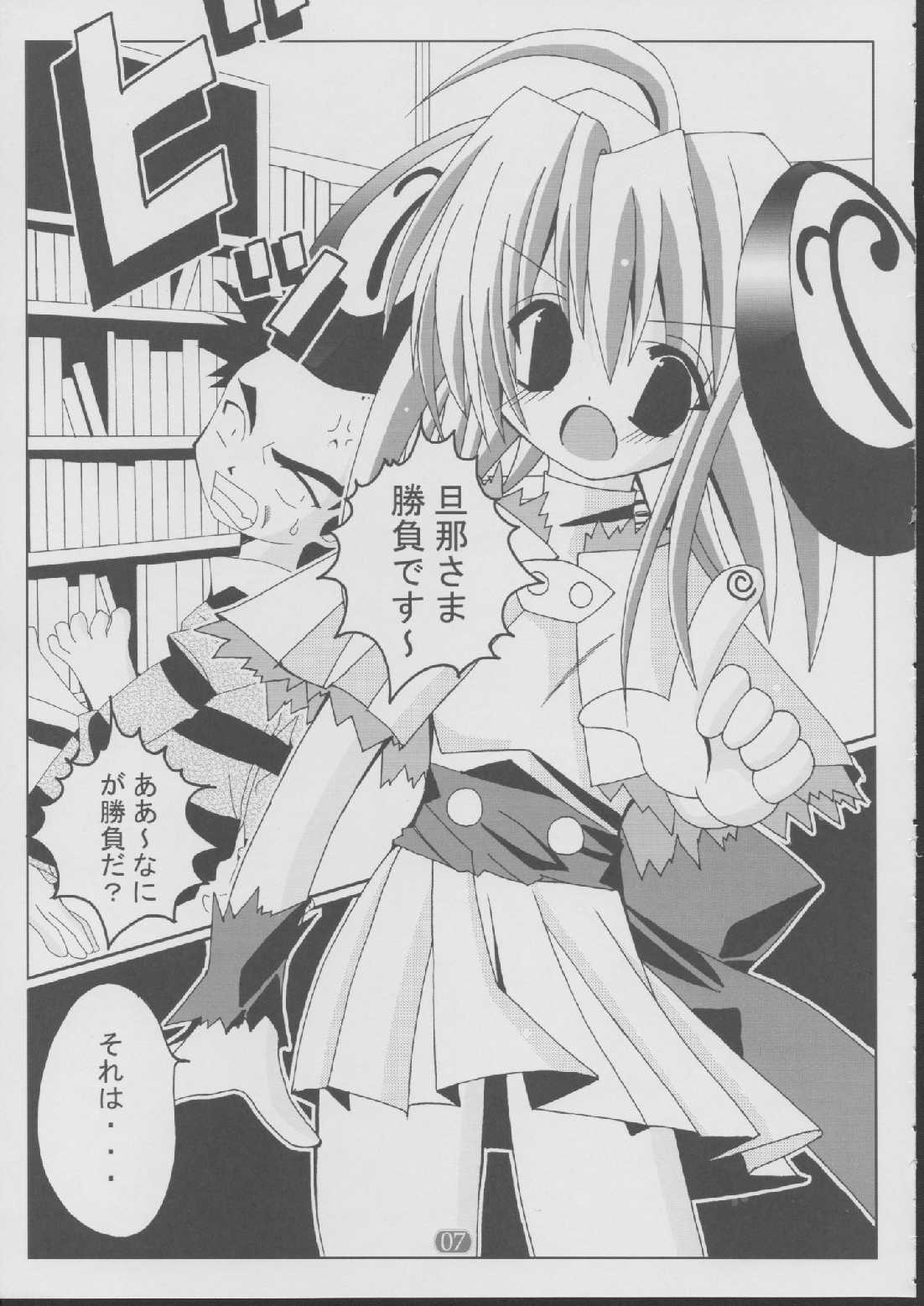 Danna-sama Shimasho page 6 full