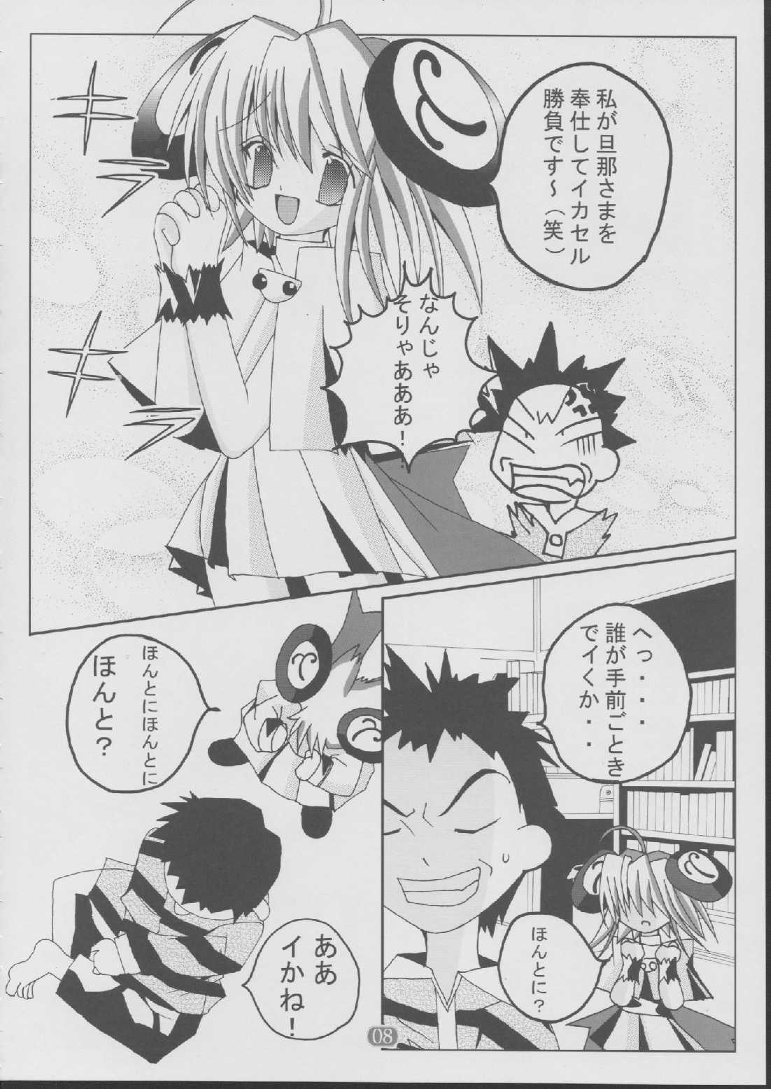 Danna-sama Shimasho page 7 full