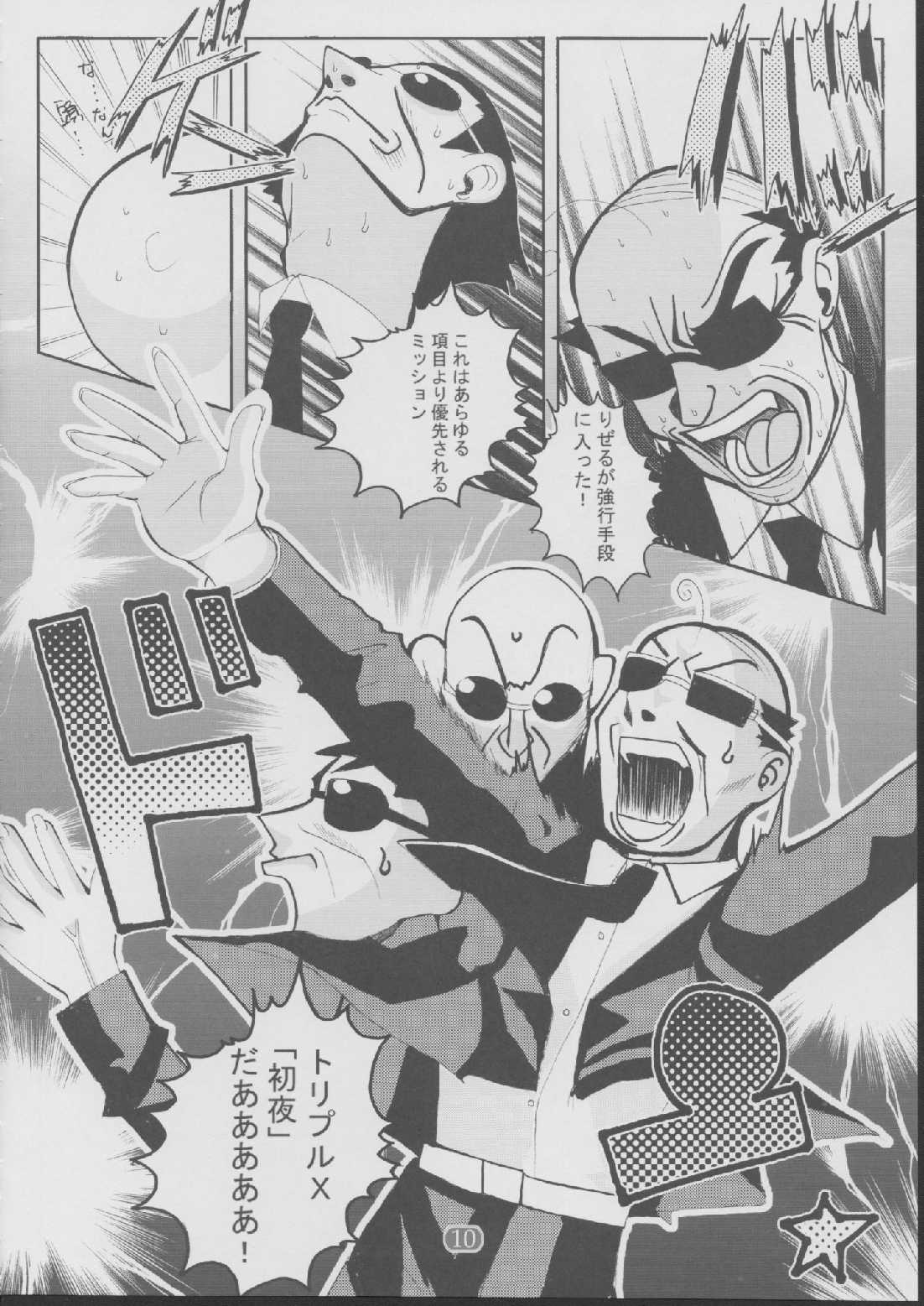 Danna-sama Shimasho page 9 full