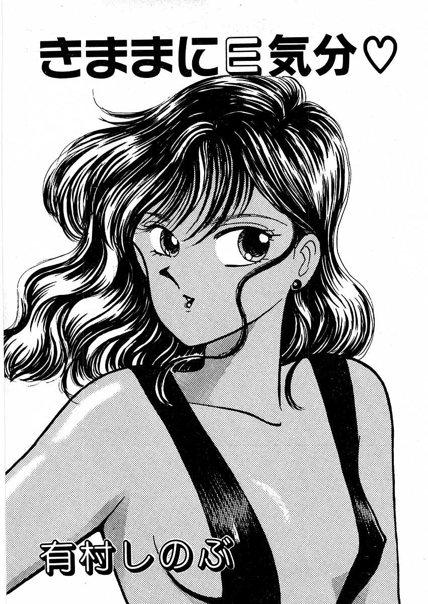 Kimama ni E Kibun page 6 full