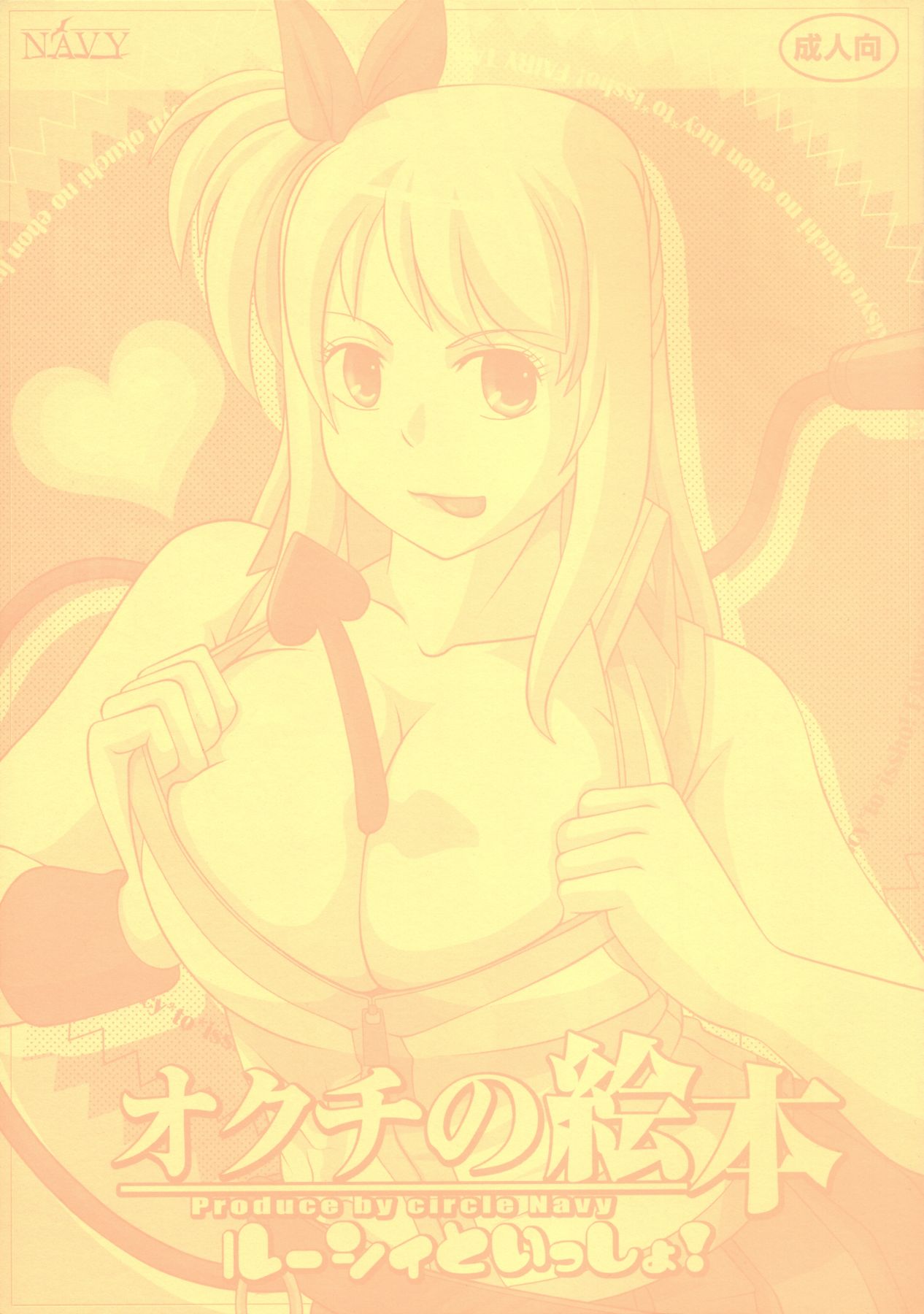 Okuchi no Ehon -Lucy to Issho!- page 1 full