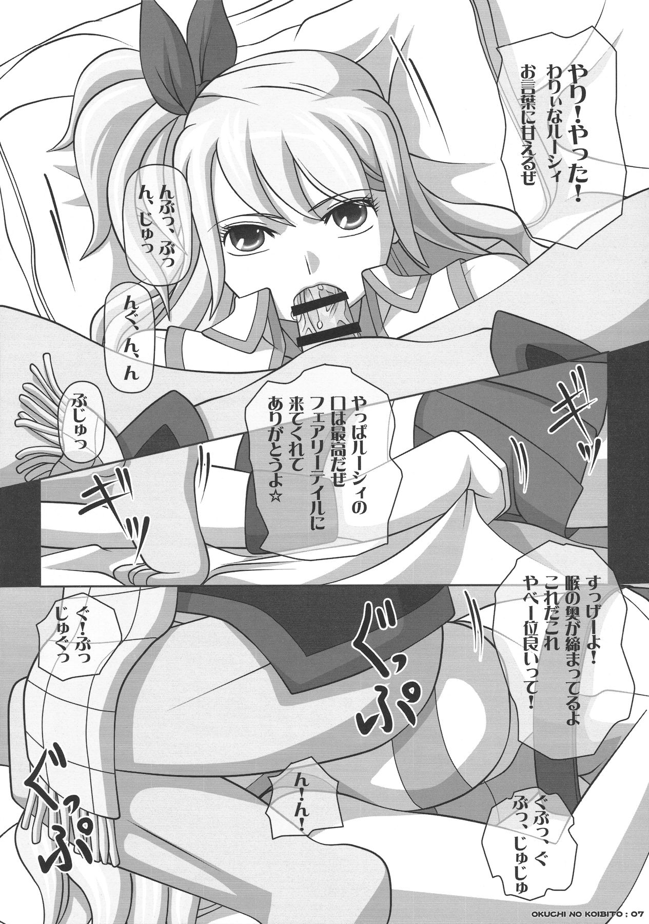 Okuchi no Ehon -Lucy to Issho!- page 7 full