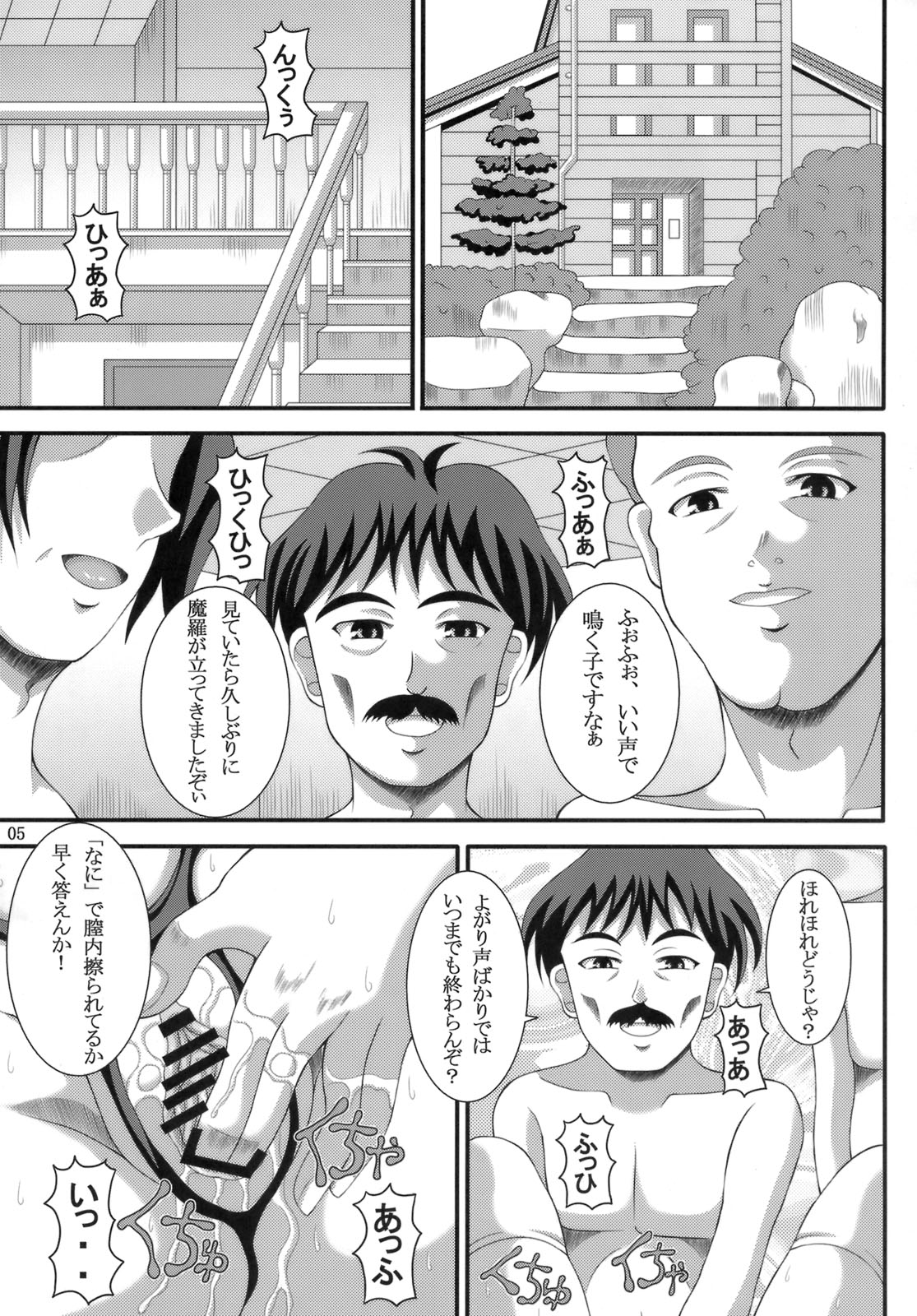 Nodokan! page 4 full