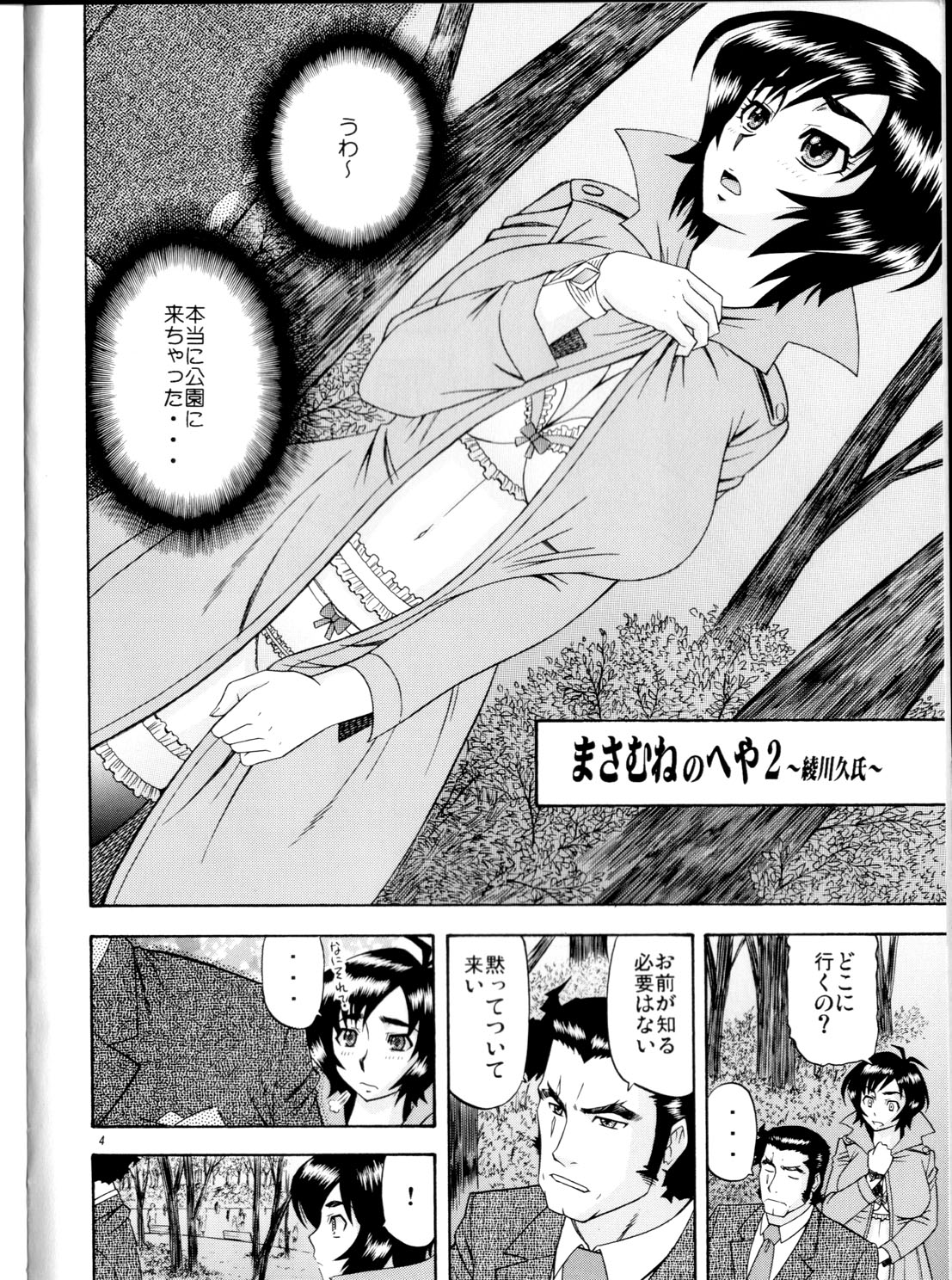 Masamune no Heya 2 page 3 full