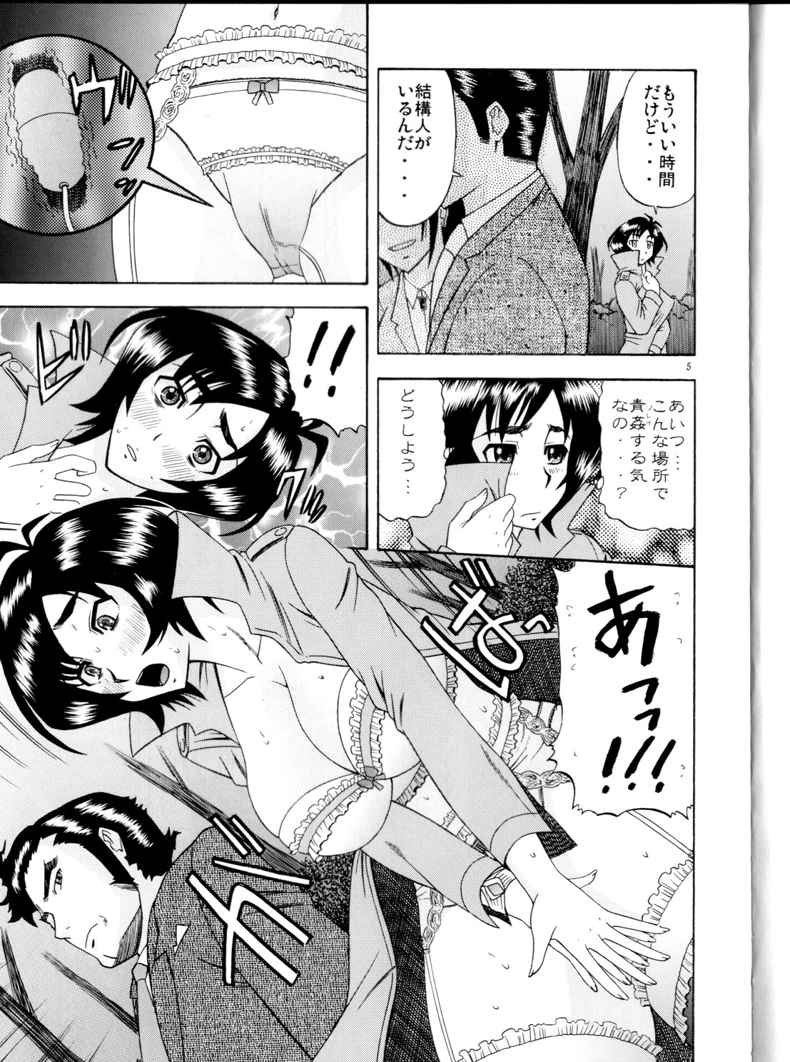 Masamune no Heya 2 page 4 full