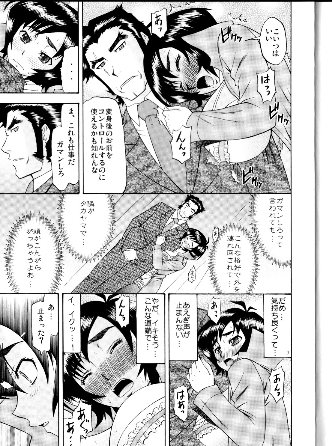 Masamune no Heya 2 page 6 full