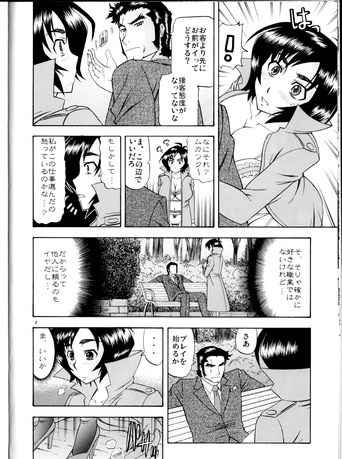 Masamune no Heya 2 page 7 full