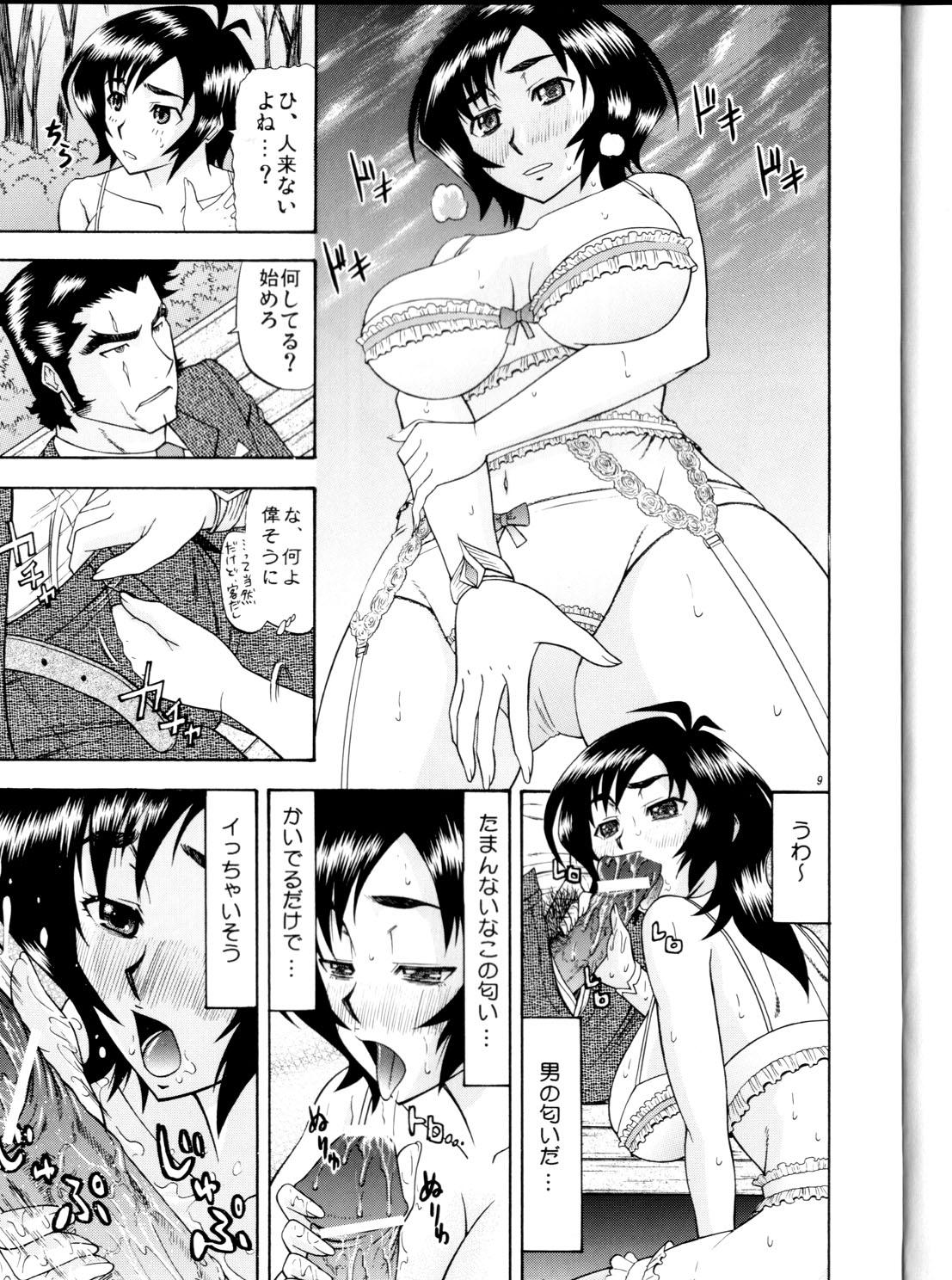 Masamune no Heya 2 page 8 full