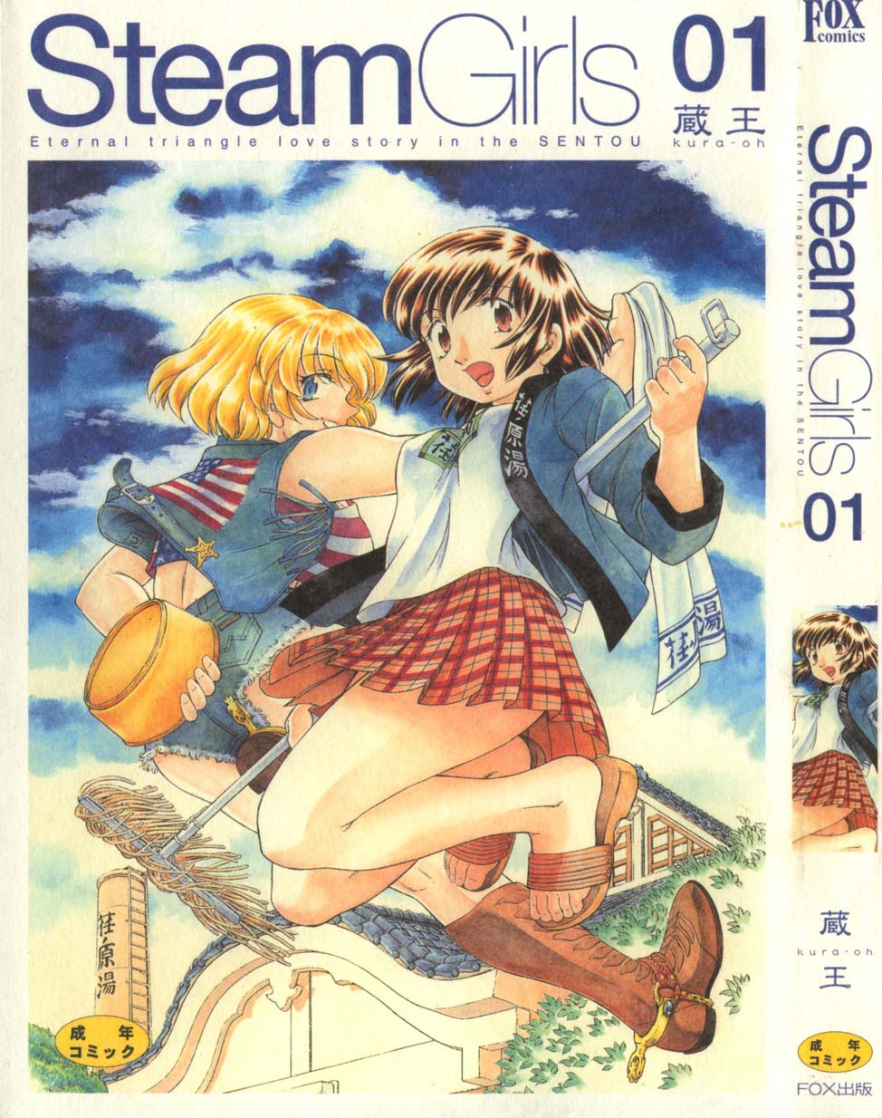 Steam Girls 01 page 1 full