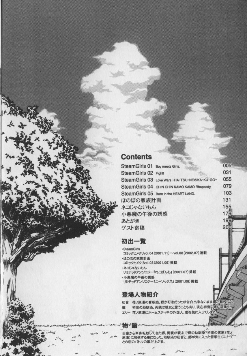 Steam Girls 01 page 5 full