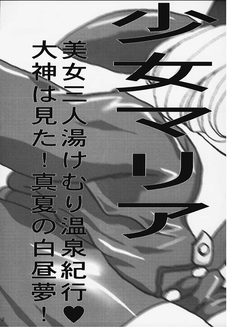 Shoujo Maria page 5 full