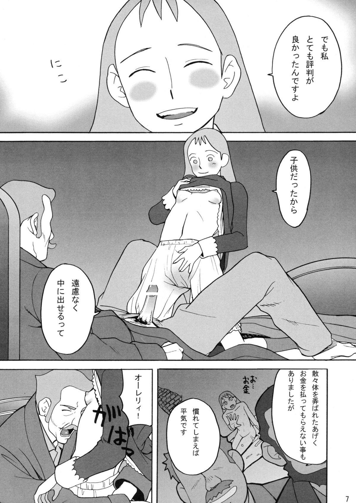 Hatch & Zukki no Meisaku Gekijou 4 page 7 full