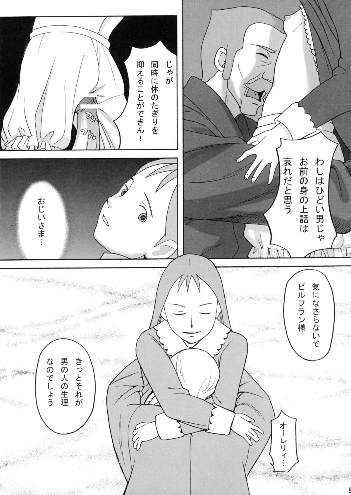 Hatch & Zukki no Meisaku Gekijou 4 page 8 full