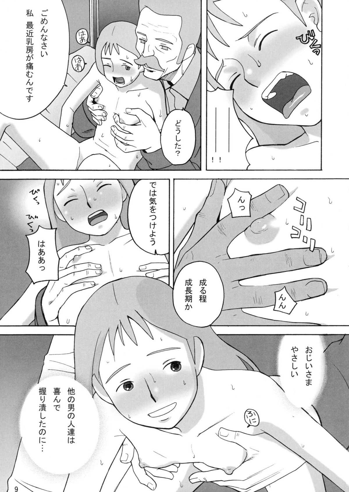 Hatch & Zukki no Meisaku Gekijou 4 page 9 full