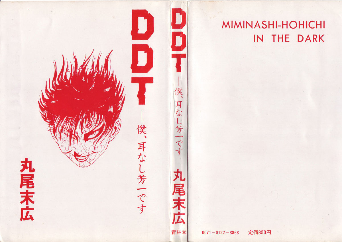 DDT - Boku, Miminashi Houichi desu | DDT - Miminashi-Hohichi in The Dark page 2 full