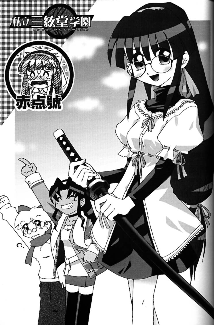 Shiritsu Sangendou Gakuen Akaten Gou page 2 full