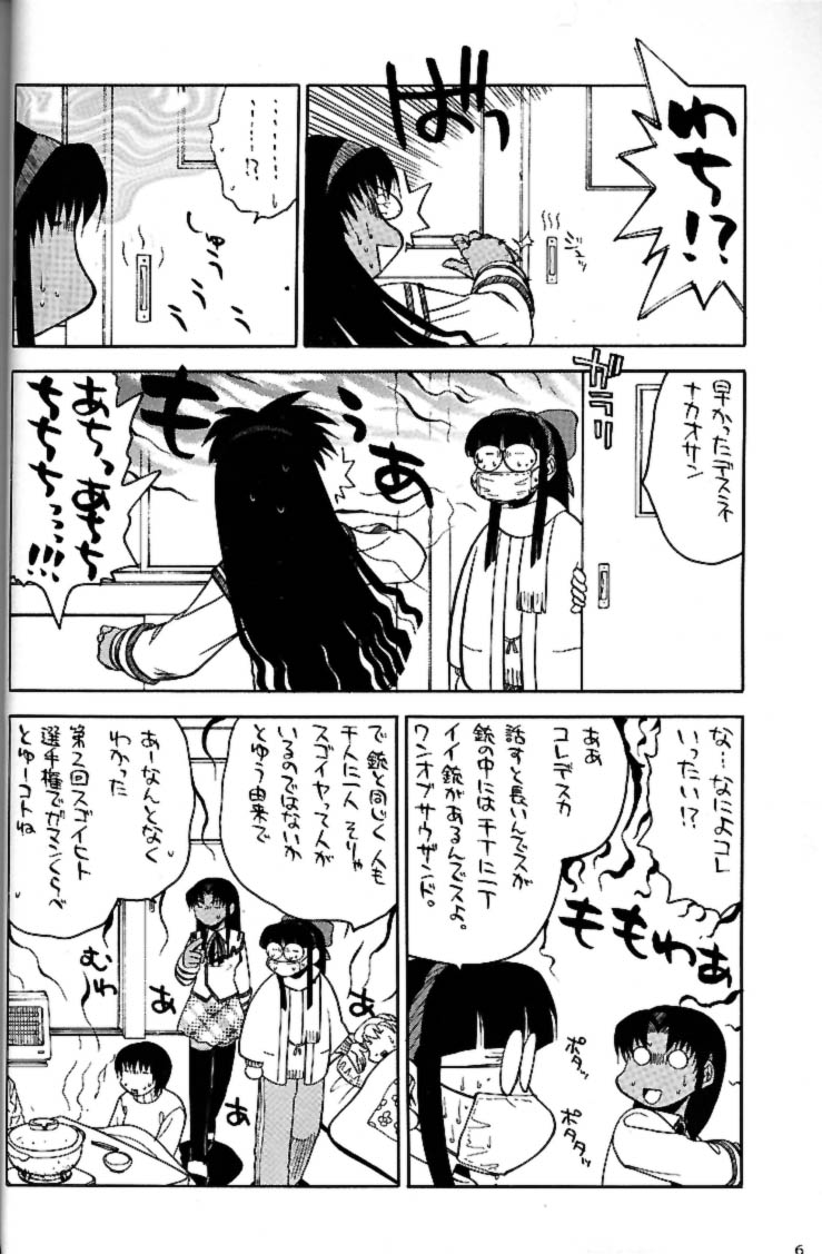 Shiritsu Sangendou Gakuen Akaten Gou page 5 full
