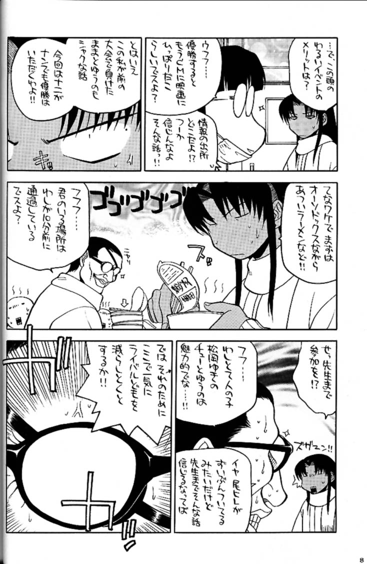 Shiritsu Sangendou Gakuen Akaten Gou page 7 full