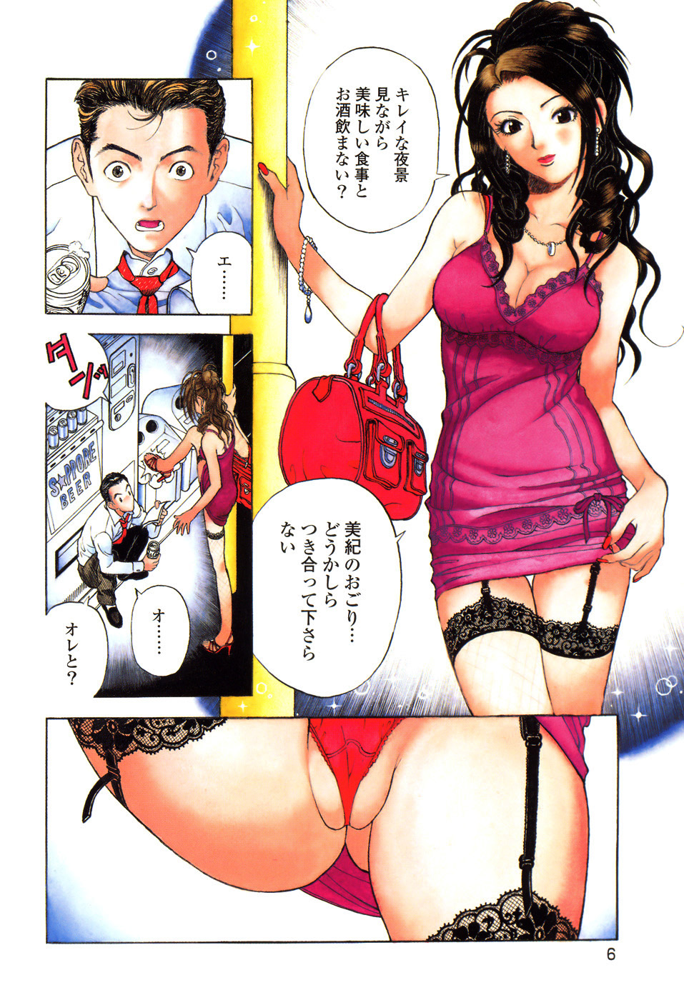 Angel - The Women Whom Delivery Host Kosuke Atami Healed Vol.01 page 10 full