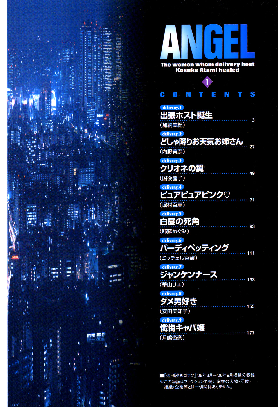 Angel - The Women Whom Delivery Host Kosuke Atami Healed Vol.01 page 7 full