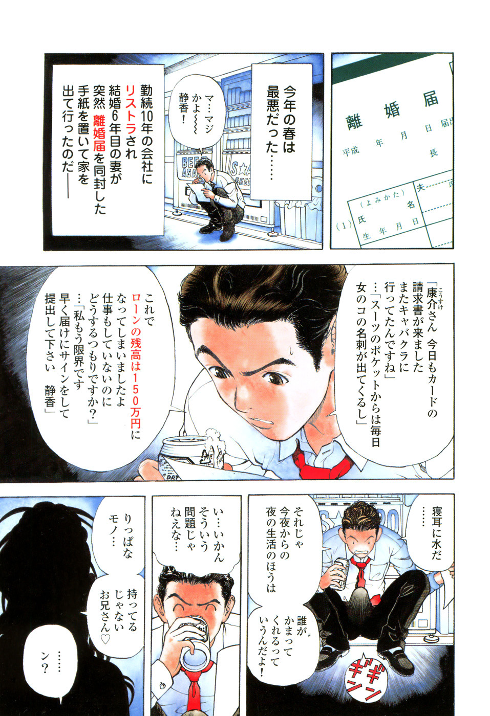 Angel - The Women Whom Delivery Host Kosuke Atami Healed Vol.01 page 8 full