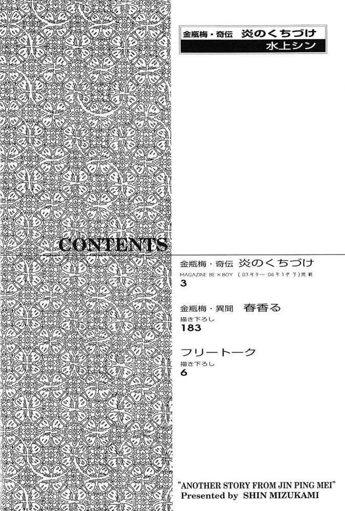 Kinpeibai Kinden Honoo no Kuchizuke v01 c01-02 page 4 full