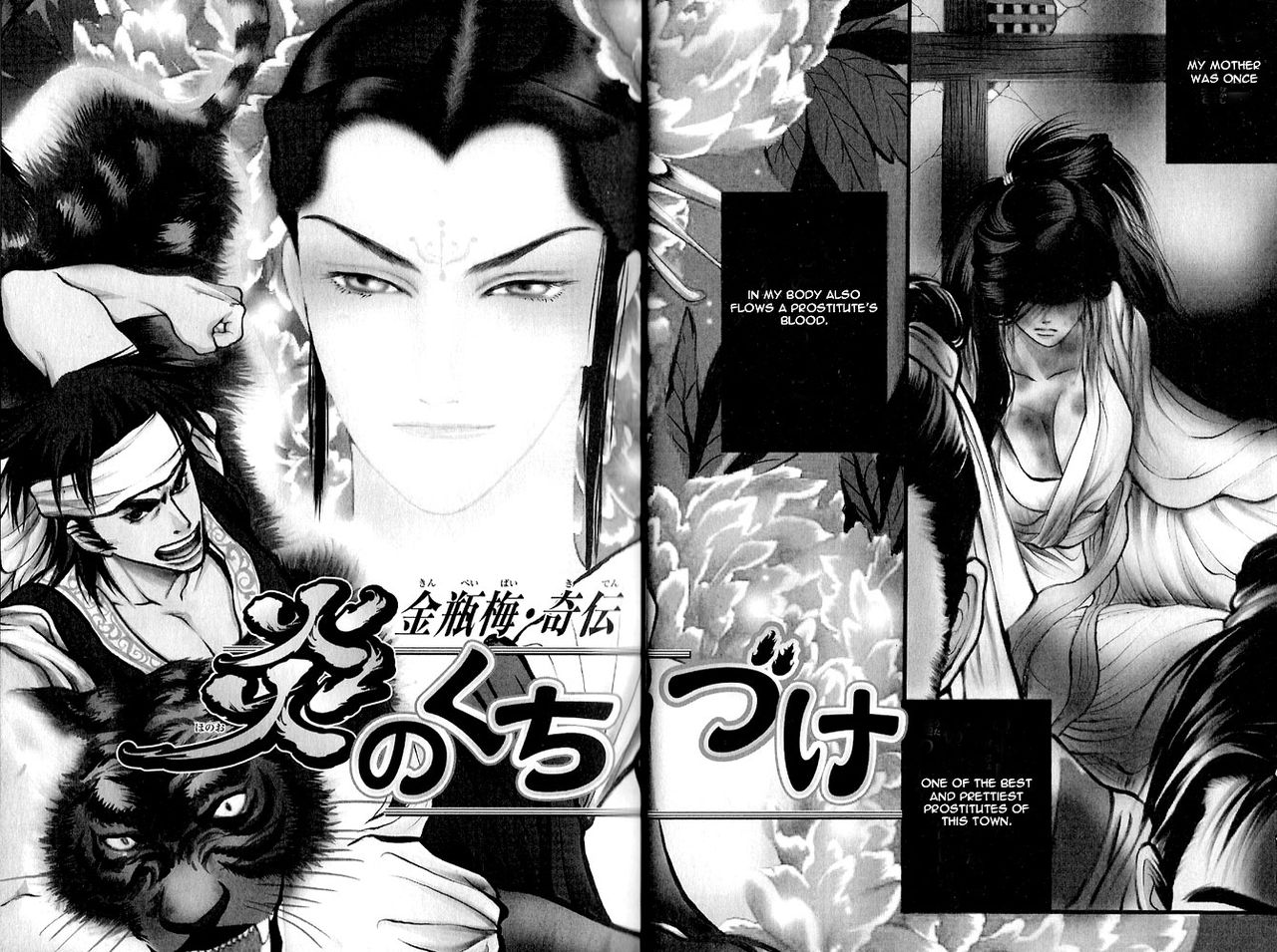 Kinpeibai Kinden Honoo no Kuchizuke v01 c01-02 page 5 full