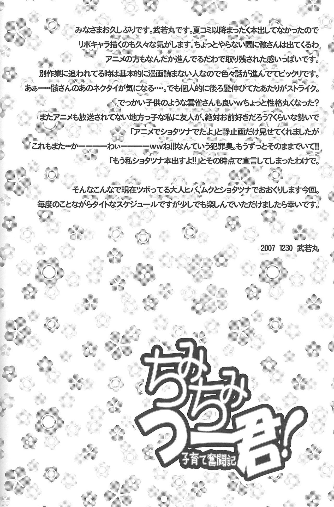 Chimichimi Tsuu-kun! Kosodate Funtouki page 3 full