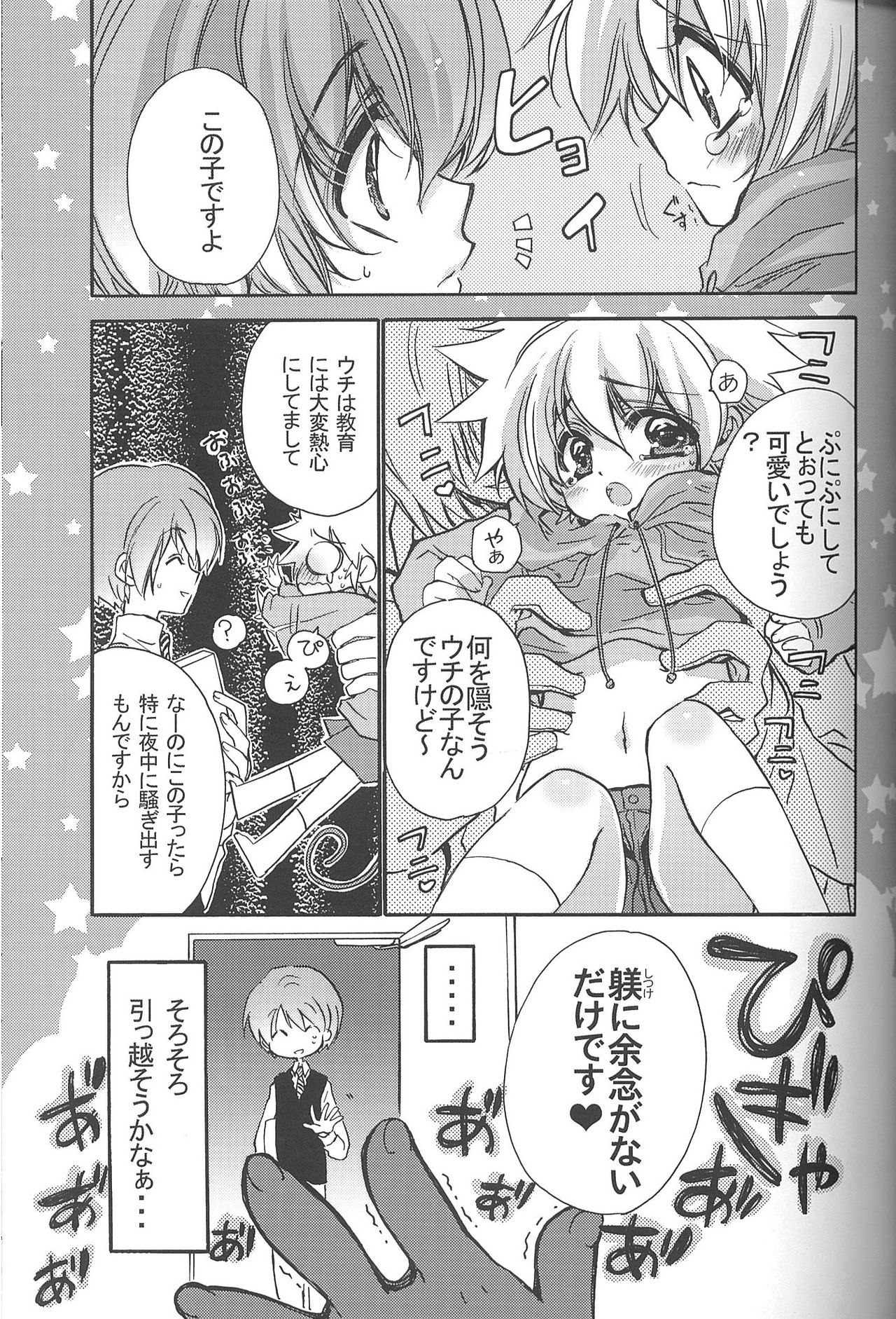 Chimichimi Tsuu-kun! Kosodate Funtouki page 6 full