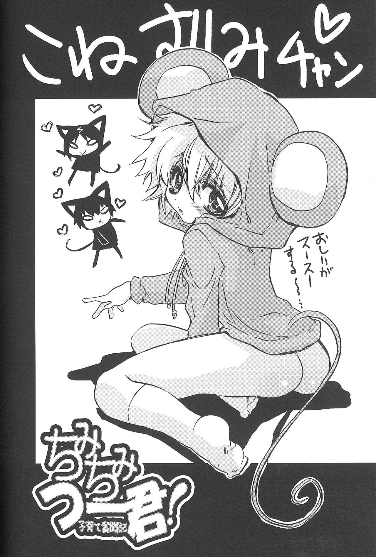 Chimichimi Tsuu-kun! Kosodate Funtouki page 7 full