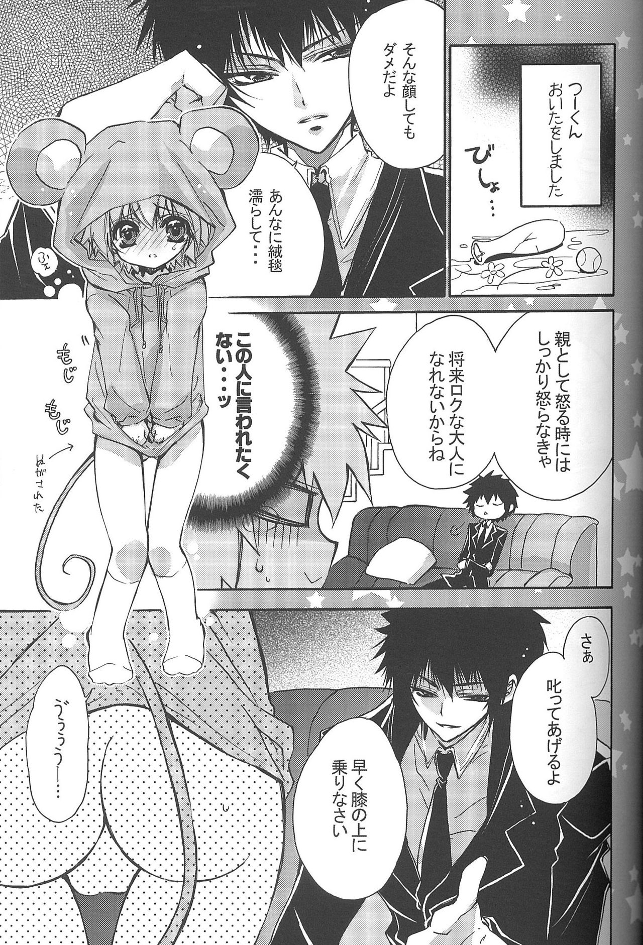 Chimichimi Tsuu-kun! Kosodate Funtouki page 8 full