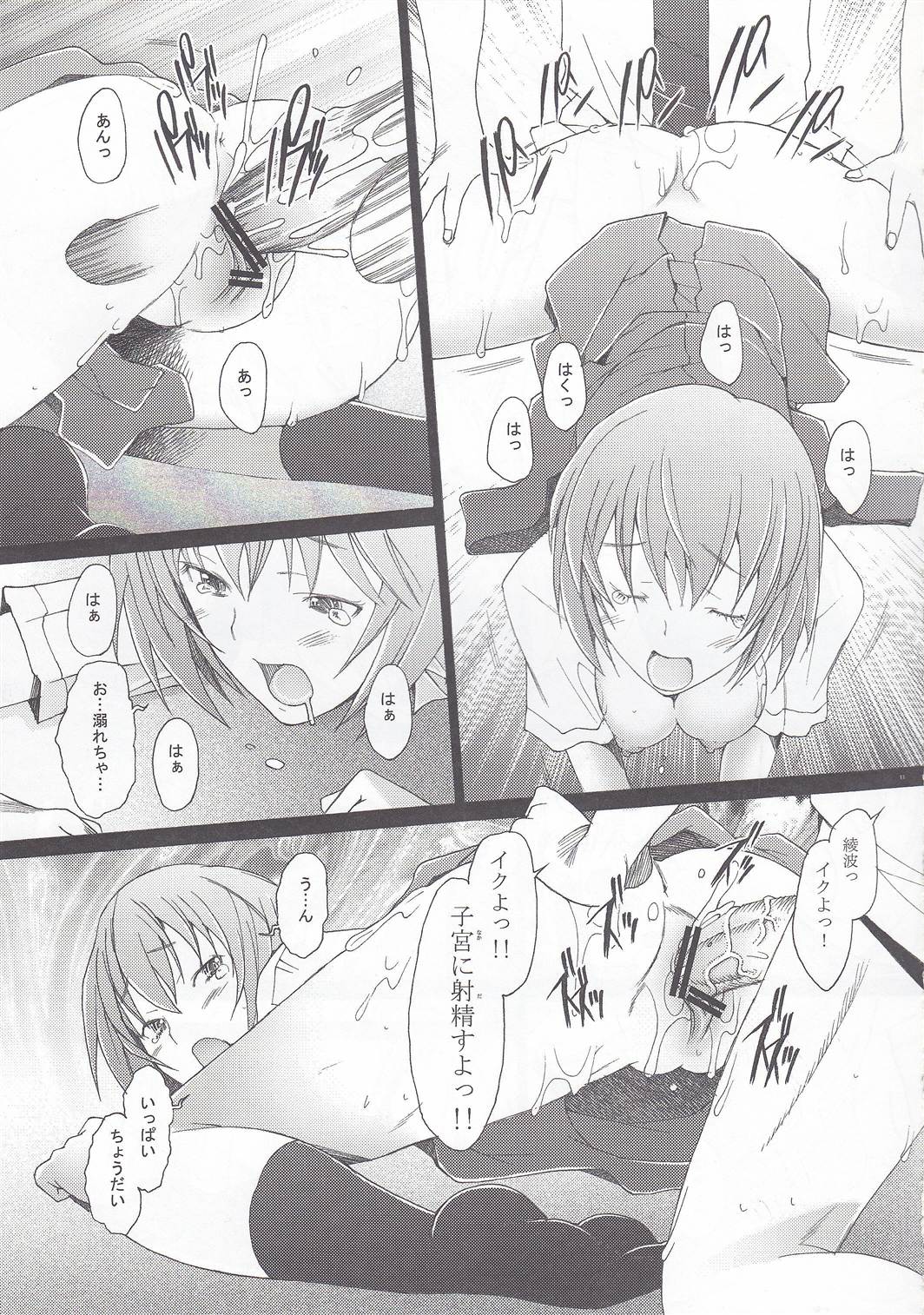 Eden -Rei10- page 10 full